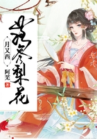 落盡梨花月又西在線閱讀