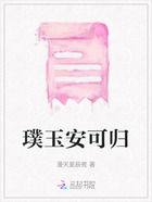 璞玉安可歸在線閱讀