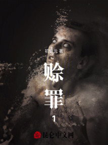 賒罪1