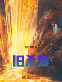 舊殺踐