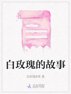 白玫瑰的故事在線閱讀