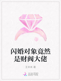 閃婚對象竟然是財閥大佬