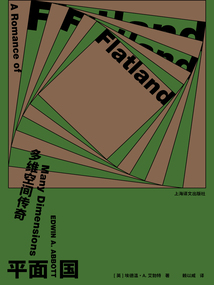 平面國