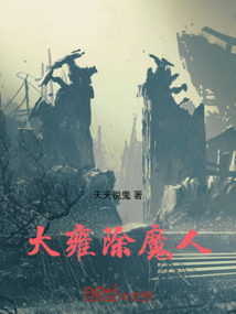 大雍除魔人