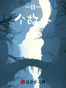 一日一個故事