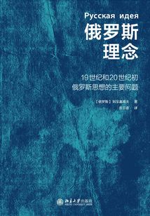 俄羅斯理念