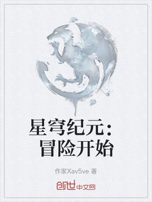 星穹紀元：冒險開始
