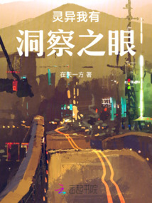 靈異我有洞察之眼