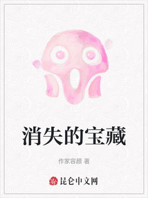 消失的寶藏