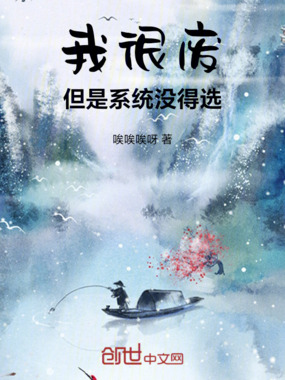 我很废，但是系统没得选在线阅读
