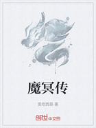 魔冥传在线阅读