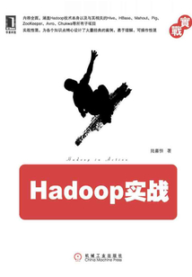 Hadoop實戰