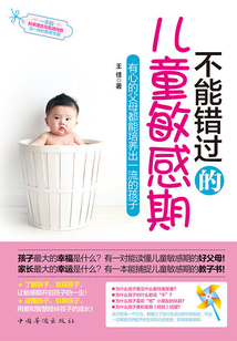 不能錯過的兒童敏感期
