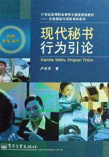 現代秘書行為引論