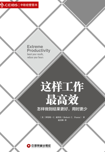 這樣工作最高效