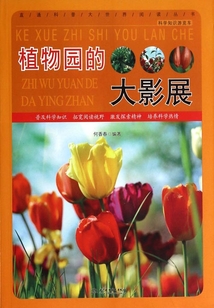 植物園的大影展（科學知識游覽車）