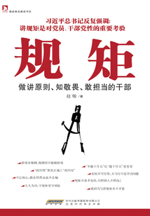 規(guī)矩:做講原則、知敬畏、敢擔當?shù)母刹? class=