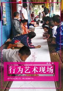 行為藝術現場