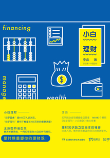 小白理財(cái)