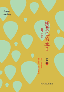 橘黃色的生日
