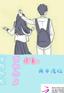 時間如沫，回憶如刀