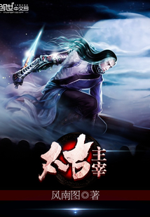 太古主宰