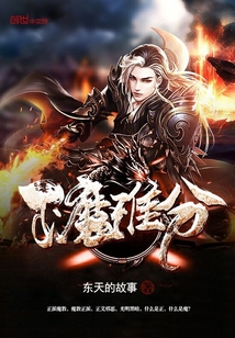 正魔難分