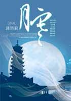 月寒在線閱讀