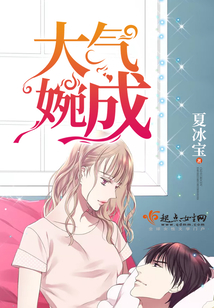 大氣婉成