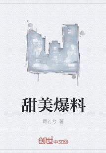 甜美爆料