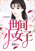世間小女子在線閱讀