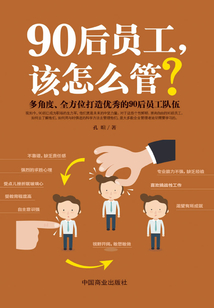 90后員工，該怎么管？