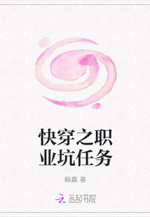 快穿之職業坑任務
