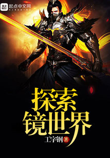 探索鏡世界