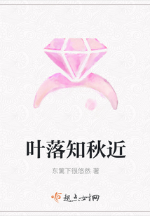 葉落知秋近