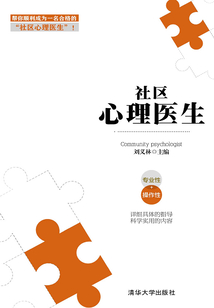 社區(qū)心理醫(yī)生