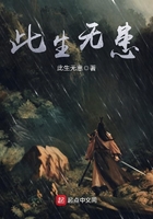 此生無患在線閱讀