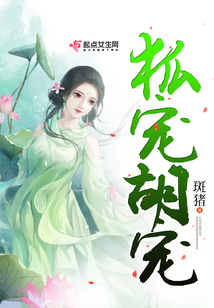 狐宠胡宠