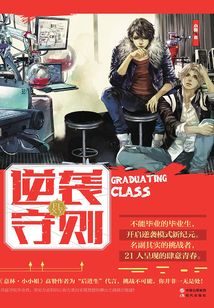 逆襲守則