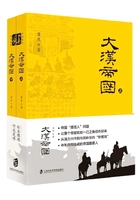 大汉帝国在线阅读