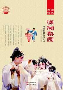 瀟湘梨園