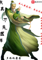 我真不是醫師在線閱讀
