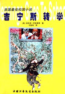 吉寧斯轉學