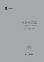 守望与思索：人文清华讲坛实录2016在线阅读