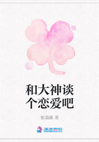 和大神談個戀愛吧在線閱讀