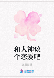 和大神談個戀愛吧