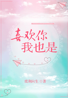 喜歡你我也是在線閱讀