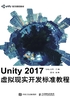 Unity 2017虚拟现实开发标准教程