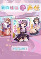 我的妹妹是声优(Vol.01-Vol.03)(套装3册)(轻小说系列)在线阅读