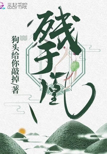 殘于凰